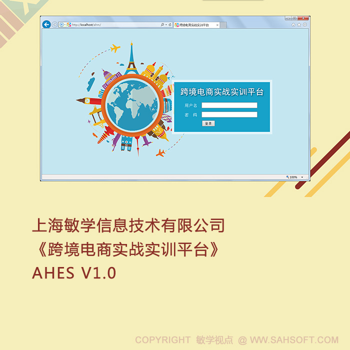 敏学跨境电商软件的教学实践辅助方式分享