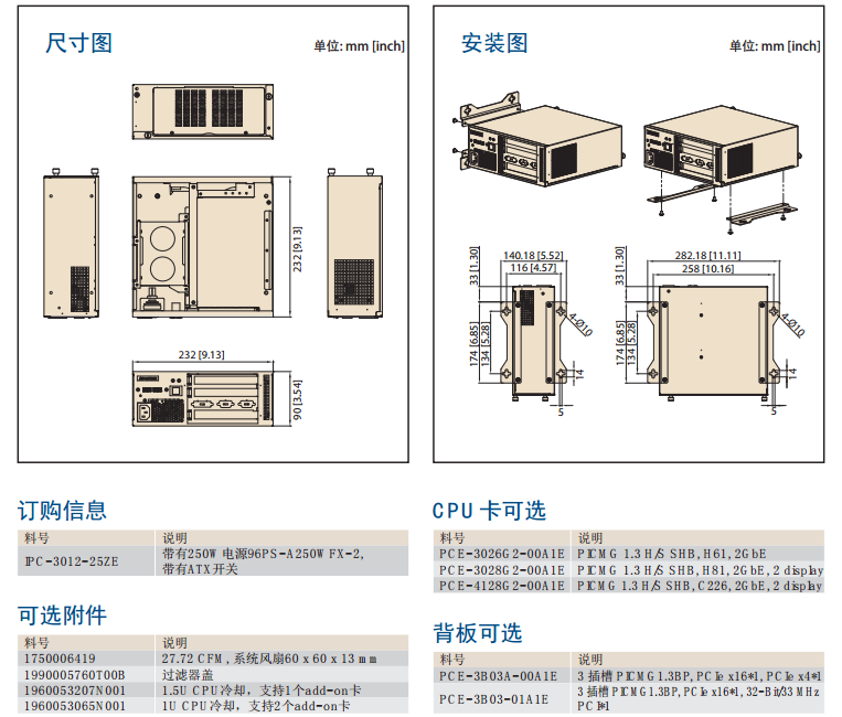 Advantech研华科技 IPC-3012小型工控机箱,支持半长卡以及I3/I5/I7处理器