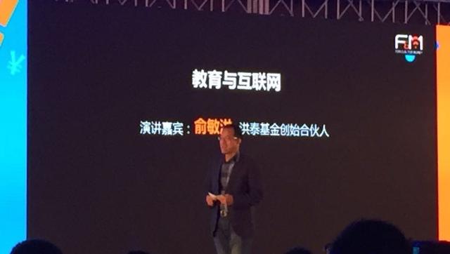 俞敏洪:中国教育的问题跟互联网没半毛钱关系
