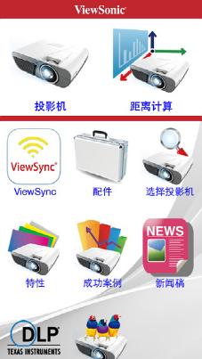 优派推出APP
