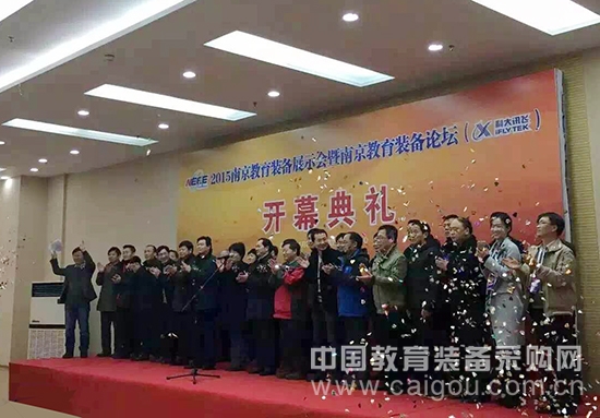2015南京教育装备展示会隆重开幕
