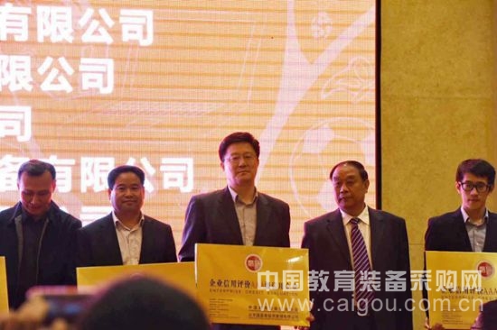 中庆成为首批全国教育装备3A级信用企业