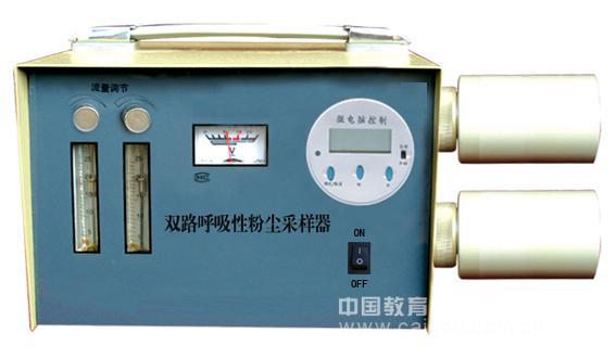 双呼吸性粉尘采样器