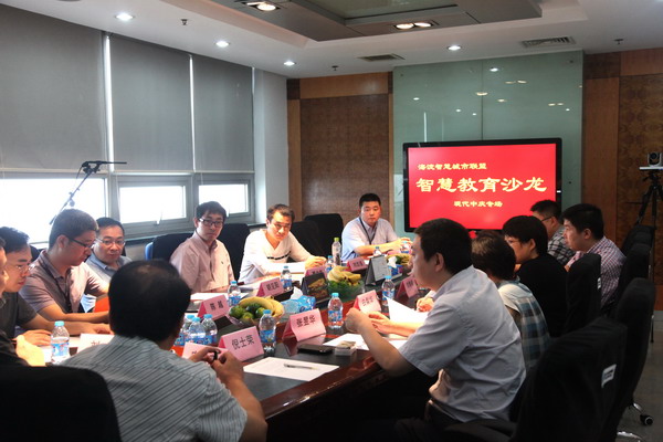 海淀区智慧教育沙龙在现代中庆召开