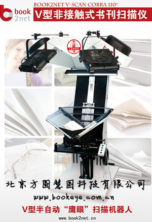 V型书刊扫描仪-水印.jpg