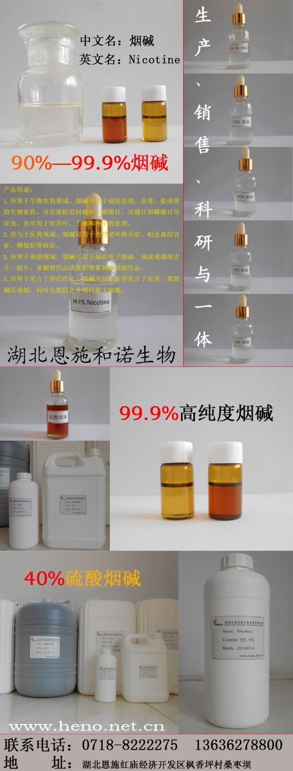烟碱.jpg 烟碱 硫酸烟碱