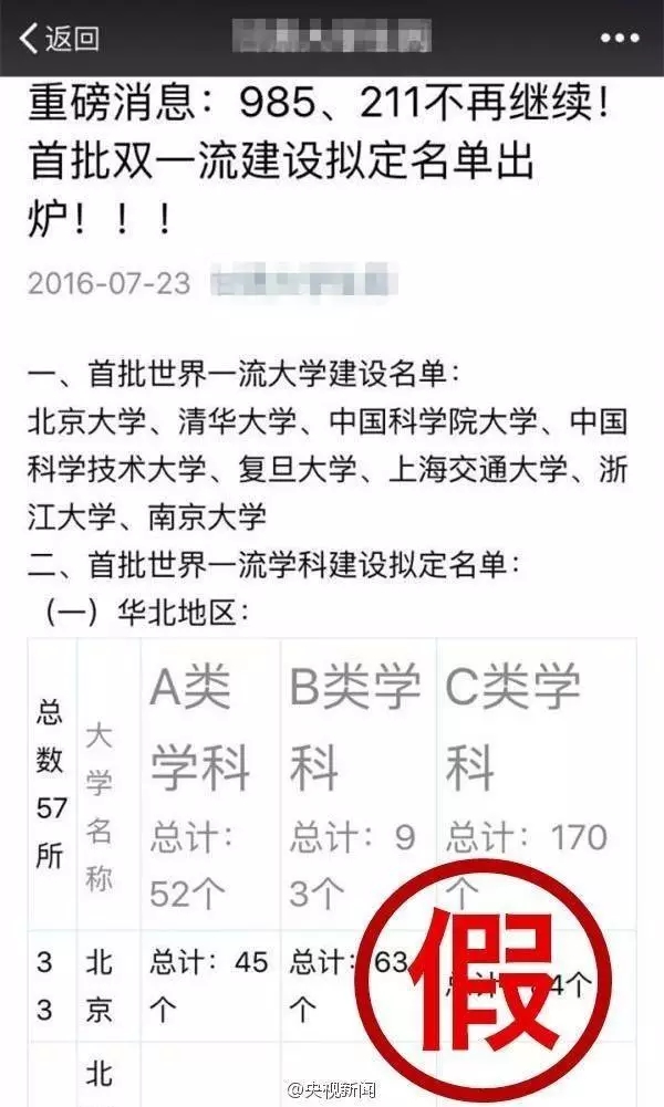 湖南11高校入榜的“双一流”名单是假的