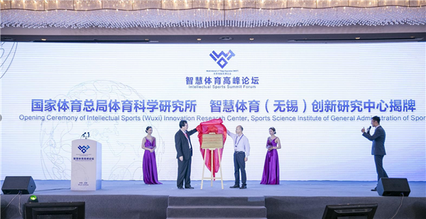 无锡成为省内首个智慧体育城市