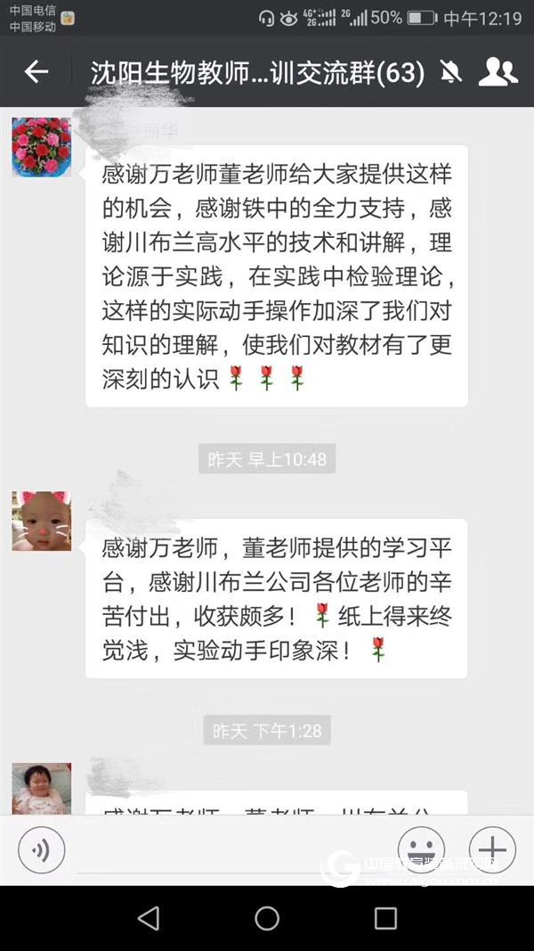 聚焦生物实验创新教学 共话辽沈教育新未来