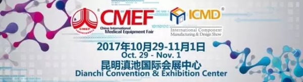 兰光邀您参加2017年医疗器械CMEF&ICMD秋季展会