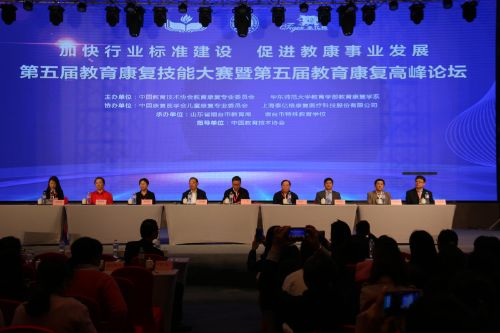 全国第五届教育康复技能大赛在烟台市举行