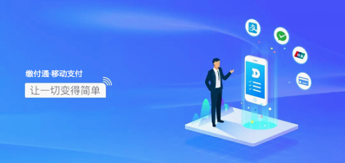 大唐网络旗下教育缴费系统缴付通在福建省三