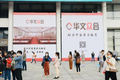 华文众合精彩亮相第九届广西教装展,深度融合前沿科技与书法教育