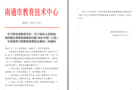 南通市教育技術中心 ： 關于轉發省教育學會《關于組織人員參加第四屆未來教育高峰論壇》通知