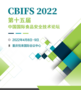 杭州大微将应邀出席CBIFS2022
