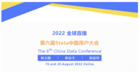 【重磅推荐】2022 第六届 Stata 中国用户大会来啦，邀您共赴盛夏之约！