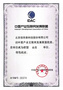 热烈祝贺|信而泰正式加入中国产业互联网发展联盟