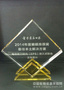 泛华荣获电子产品世界2014年度编辑推荐奖