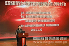 江苏省教育学会中学数学教学专业委员会2015年学术年会顺利召开