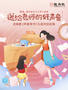 以聲音換深情 龍角散邀網友共創“送給老師的好聲音”
