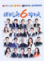 危機與機遇并存——邏輯狗品牌創始人張潔在櫻桃會六周年慶分享