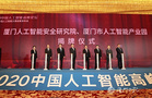 盛海智芯（廈門）與廈門人工智能安全研究院達成戰略合作，推進當地人工智能教育產業園落地