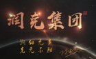 潤克集團攜手智能校服安全平臺，引領打造校服行業發展新標桿!