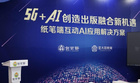 “智能筆盒” 推動5G時代出版轉型升級 金太陽與創而新聯袂發布紙筆端互動行業解決方案