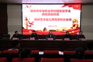 落實國家資助政策 助力中職教育發展——鄭州市教育局舉行鄭州市中等職業教育國家獎學金頒獎啟動儀式