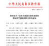 西昌民族幼專學前教育專業教學創新團隊被教育部確定為首批國家級職業教育教師教學創新團隊