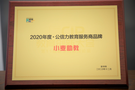 小麦助教荣获第十一届新华网教育“2020年度公信力教育服务商品牌”奖项
