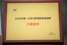 小麥助教榮獲第十一屆新華網教育“2020年度公信力教育服務商品牌”獎項