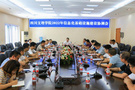 四川文理学院召开2022年信息化基础设施建设协调会
