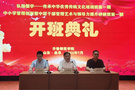 齊魯師范學院承辦浙江省中小學教師培訓項目