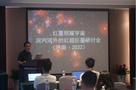 齊魯師范學院承辦第一屆紅星照耀宇宙——河內河外的紅超巨星研討會
