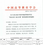 攀枝花學院2項成果入選“校企合作·雙百計劃”典型案例