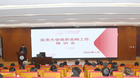 延安大學召開政府采購工作培訓會