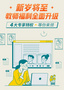 樊登讀書APP教師福利重磅升級，教師會員7折購