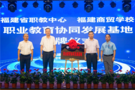 2022年福建省中等職業學校教學觀摩研討活動舉行