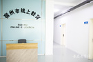 宿州市5萬多名學生樂享線上名師教學課