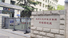 云視頻賦能教育信息化，好視通攜手蘭州十九中木塔巷校區共建智慧課堂