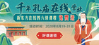 新東方在線X曲阜孔廟強強聯合 兩大教育IP跨界嘗試新玩法