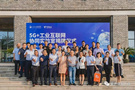 校企共建5G+工業互聯網協同實驗室