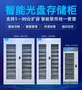 光盤時代-你可能需要這樣一款智能光盤柜