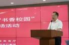 廣東省教育廳舉辦廣東省中小學“書香校園”研討暨表揚活動