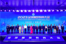 2023全球智慧教育大會召開，聚焦教育轉型與數據治理