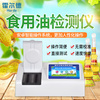 霍爾德 食用油快速檢測儀 HED- HNC12食用油檢測儀
