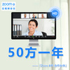 zoom高清视频会议软件50方、100方包月包年多方视频会议系统