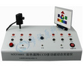 MXY6001彩色面阵CCD多功能综合实验仪