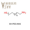 SH-PEG-NH2，巰基 聚乙二醇 氨基，氨基PEG巰基